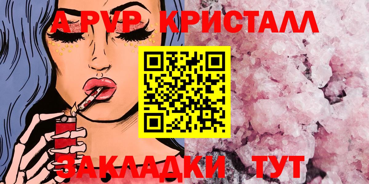 А ПВП Crystall Пенза