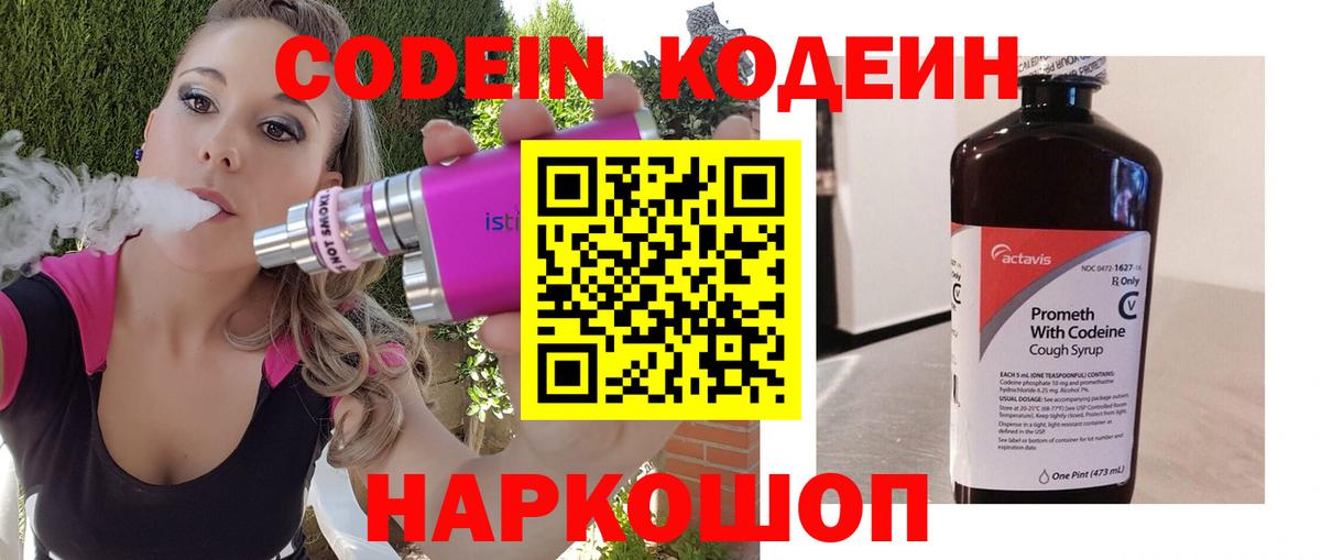 Кодеиновый сироп Lean напиток Lean (лин)  Вход с VPN  Пенза 