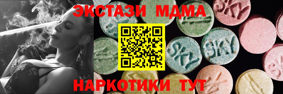 ЭКСТАЗИ  ЭКСТАЗИ 280 MDMA  Вход с VPN  закладки  Пенза 